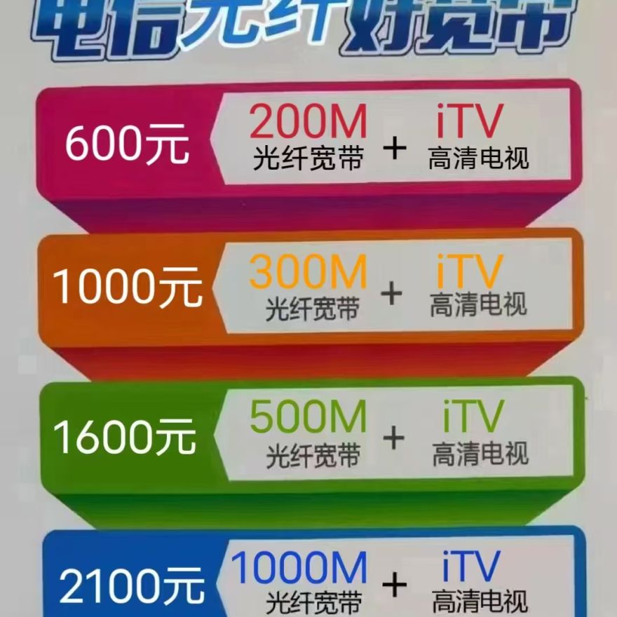 常州电信包年宽带资费